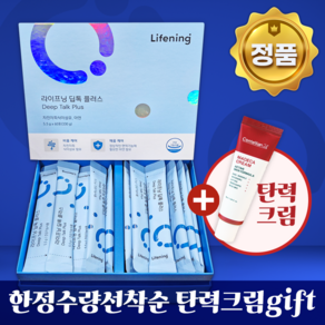 [30명선착순] 인셀덤 라이프닝 딥톡스 딥톡플러스 60포 + 한정수량특별gift, 1세트, 60회분