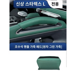 싱유에L 도어 핸들 커버 그랑콜레오스 호환 악세사리 용품