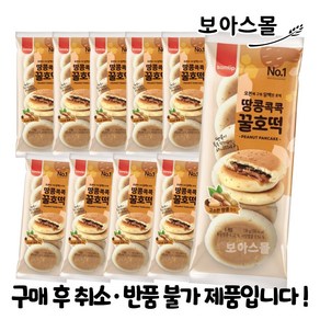 [보아스몰] 삼립 땅콩가득 꿀호떡 138g x 10봉