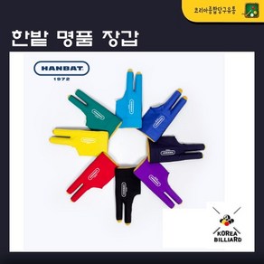 당구장갑 한밭 명품 장갑 개인장갑, 블랙(검정)