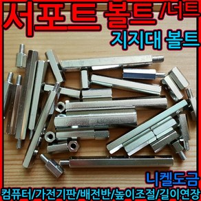 서포트 볼트 지지대 너트 모니터 기판 컴퓨터 연결 연장 메인보드 M3 M4 M5x10, 1-2 금속 지지대 볼트 M4, M4x20mm-5개, 1개