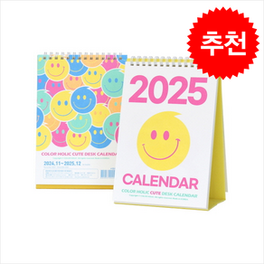 [컬러홀릭]2025 컬러홀릭 큐트 데스크 캘린더 (탁상달력), 컬러홀릭, 컬러홀릭 디자인스튜디오