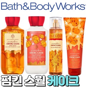 [Bath and Body woks] 배스앤바디웍스 향기로운 펌킨 스월 케이크, 바디크림, 1개, 226ml