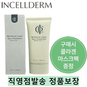 [직영매장발송] 뉴 인셀덤 모이스쳐 선 프로젝터 젤 썬크림 50 ml 쿨링/물광 효과, 1개, 49ml