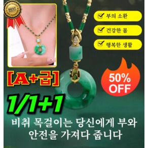 [A+급] 명상 화전옥 평안고리 목걸이 재물운 옥 목걸이 행운 금전운 옥 장식 원석 비취 고급 키링 열쇠고리, [1개] A+급