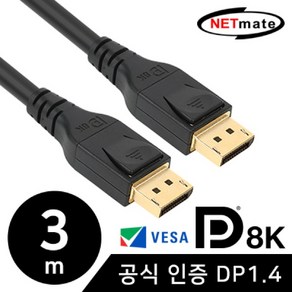 넷메이트 VESA 8K 60Hz DisplayPort 1.4 케이블 NM-DP143