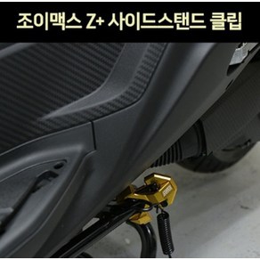 조이맥스 Z+ JOYMAX 사이드 스텐드 클립 P7387, 레드, 1개