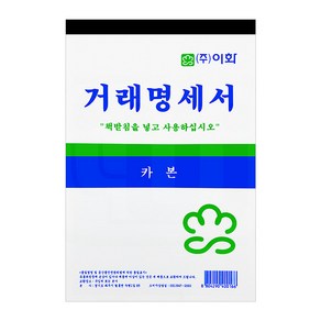 이화 거래명세표 카본 100매 50조 1개 낱개 1권 거래명세서 거래표 양식지 서식지 먹지, 100매입