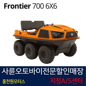 수륙양용차 아르고 6x6 프론티어 700/제설 ATV/홍천원모터스 4륜오토바이 사발이정비