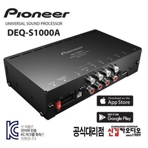 파이오니아 프로세서 앰프 DEQ-S1000A ==== 순정데크등과 연결 스마트폰으로 컨트롤하는 신개념 헤드유닛