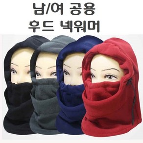 후드 넥워머 목도리 마스크 귀마개 모자 겨울 보온 방한 목폴라 머플러 동계훈련 야작업