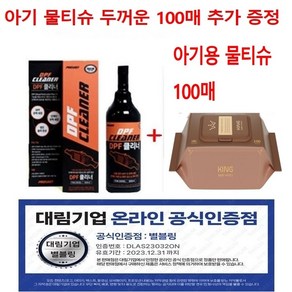 고급 방향제 추가 증정 대림 공식 인증 판매점 프로샷 DPF 클리너 디젤 자동차 DPF클리너 SCR 필터 청소 터보크리너 매연저감장치 프로샷 500ml, 1개, 디젤/경유