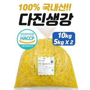 다진생강 국내산 10kg (5kg x 2개), 2개, 5kg