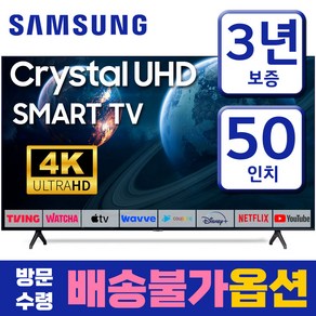 삼성 50인치 TV 크리스탈 UHD 4K LED 스마트 티비 50TU690T 미러링 유튜브 넷플릭스 티빙