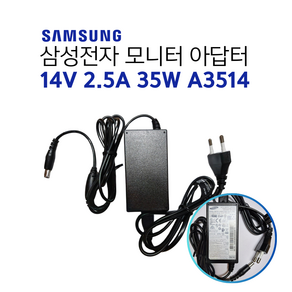 삼성전자 정품 14V 2.5A 35W A3514 모니터 아답터 리퍼, 1개