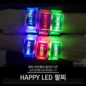 HAPPY LED 팔찌, 그린