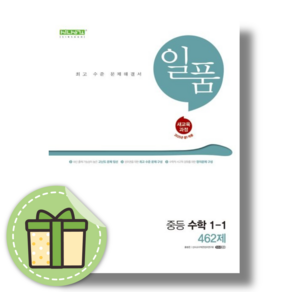 2025 일품 중1-1 상 (안전포장)(Newbook)