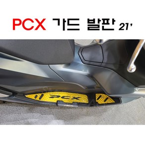 PCX 가드 발판 좌우세트 튜닝 발판 21-23년 사이드가드 스텝, 블루, 1세트