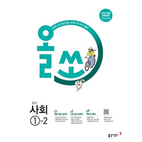 선물+2025년 올쏘 중학 사회 1-2