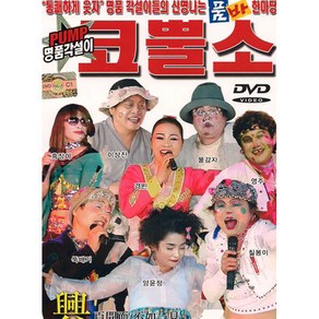 DVD_명품각설이코뿔소/각설이타령/진도아리랑/영상/DVD/품바/각설이/PUMP/비디오/VIDEO/트로트