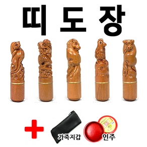 선인당 띠도장 인감도장 인주도장 사무도장