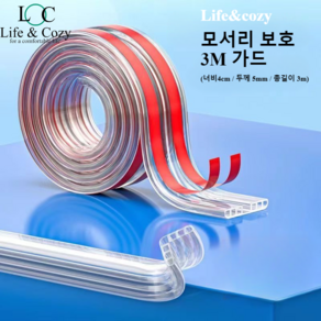 라이프앤코지 모서리 찧임방지 3M 두께 5mm 모서리가드 친환경 pvc 안전테이프, 1개