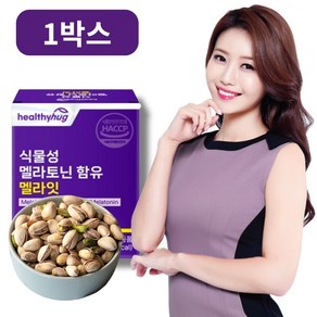 Healthy hug 식물성 멜라토닌 메라토닌 멜라토닉 트립토판 감태추출물 HACCP, 1개, 30정