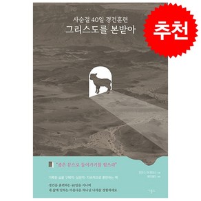 사순절 40일 경건훈련 그리스도를 본받아, 비홀드, 토마스 아 켐피스