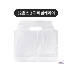 32온스용 비닐캐리어 2구 200매 테이크아웃 투명무지, 1개