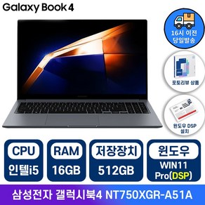 삼성 갤럭시북4 인텔 i5 15.6인치 사무용 학생용 업무용 인강용 가성비 노트북, 그라파이트, NT750XGR-A51A, 512GB, 16GB, WIN11 Po