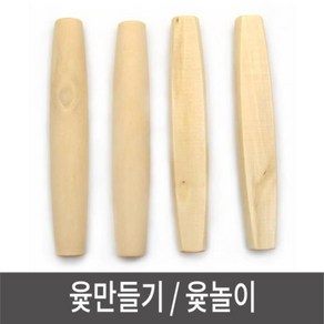 윷만들기 윷놀이 전통놀이 윷꾸미기 그리기윷 윷만들기 만들기윷 전통놀이 민솔놀이 윷놀이, 상품선택, 1개