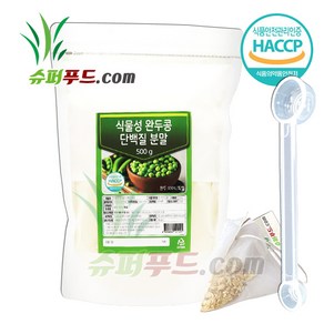 HACCP 완두 100% 유전자변형없는 non gmo 비건 완두콩 단백질 파우더 식약처 인증 식물성 저콜레스트롤 고단백질 식물성완두콩 단백질분말 + 슈퍼푸드.com 연자육 티백, 500g, 1개