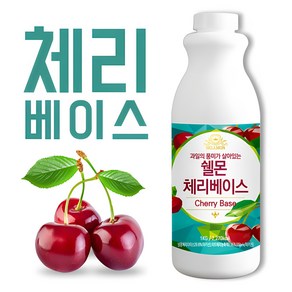 쉘몬 체리 에이드 농축액 1kg, 1개