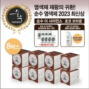 순수 순수 최신상 염색제 8박스+트리트먼트 8개+샴푸1개