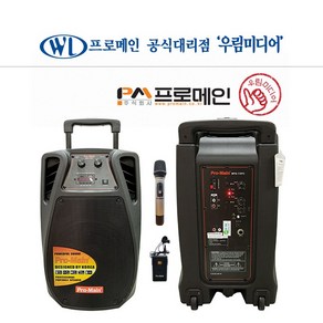 프로메인 MPS-110FCII 충전식 이동식 앰프 350W 10인치 900MHz 블루투스 MP3 무선마이크포함, 핸드+핸드