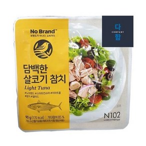 노브랜드 담백한 살코기 참치 90g