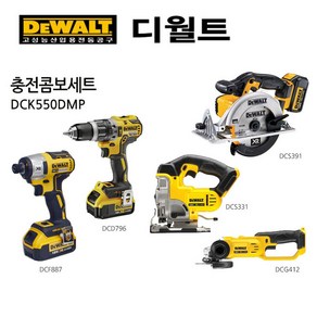 디월트 18V 충전콤보세트 DCK550DMP, 1세트