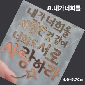 핸드폰 골드 메탈 스티커 성경 말씀 구절 글귀 선물 전자파 차단