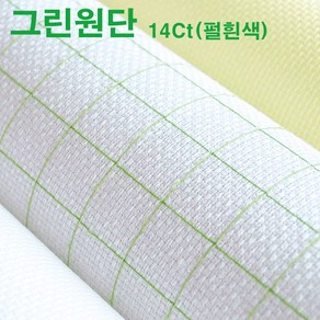 십자수센스 14CT 십자수원단 (그린라인원단)-펄흰색 반짝이흰색, 1개