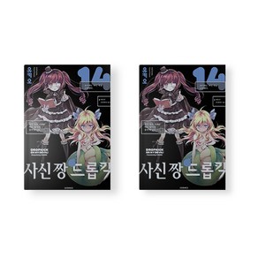 사신짱 드롭킥 만화책 14권