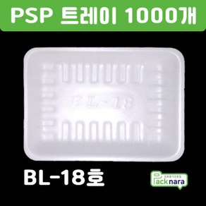 PSP 트레이 BL-18호 [1000개] / 떡 정육 반찬 스티로폼접시 포장용기