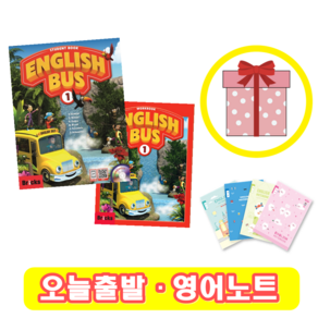 잉글리쉬 버스 1 교재+워크북 세트 English Bus (+영어노트)