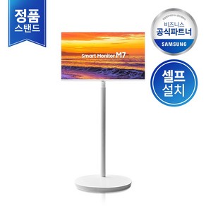 [셀프설치/삼성직배송] 삼성 M7 32인치 무빙스타일 LS32DM703UK-ST 스마트모니터 정품 모니터 이동스탠드, 단품