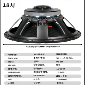 대형 스피커 우퍼 중저음 서브우퍼 고출력 15인치 18인치 스테레오, 18인치 순정 서브우퍼 서브우퍼 1100W, 1개