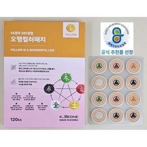 세계자연치유협회 선정 심영세원 오행컬러패치 토 YELLOW, 10매, 1개