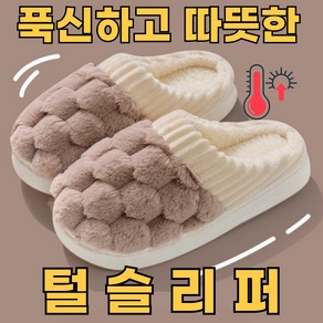 블루조이 푹신한 하이브쿠션 털 슬리퍼 업그레이드 Ve