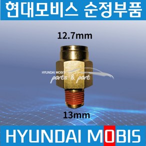 트라고 엑시언트 메가 에어호스 피팅 원터치 커넥터 12.7mm 일자 589328A001, 1개