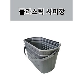 플라스틱 PE 사각 사이깡 통 물통 보관함 페인트부자재, 1개