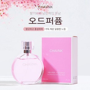 [국내당일발송]CHAVNK 내추럴 스프레이 여성 향수 오 드 퍼퓸