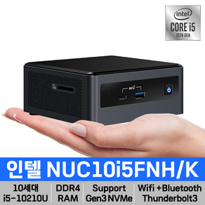 리퍼) 인텔 누크NUC10i5FNK 미니PC 10세대 i5 산업용 사무용 가정용 초소형, 8G / 128G, Fee DOS